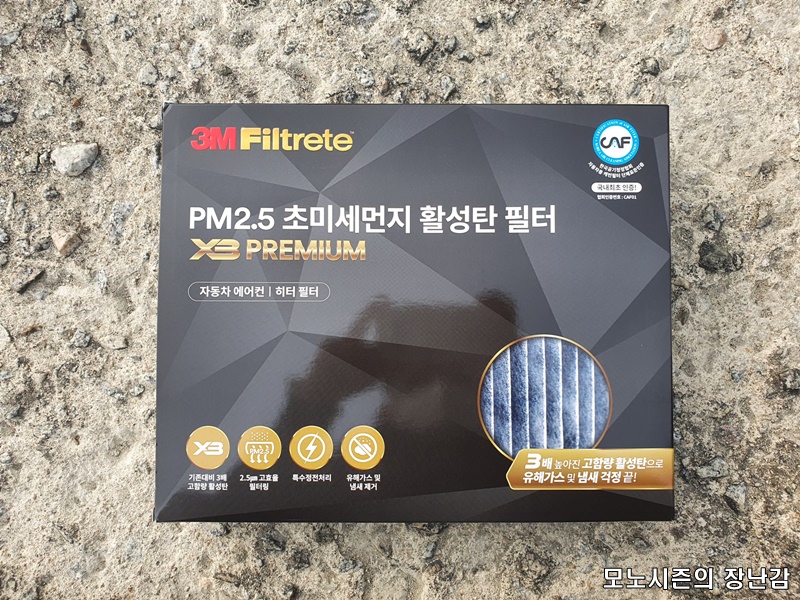  봄맞이 3M X3 프리미엄 PM 2.5 초미세먼지 활성탄 에어컨 필터 장착