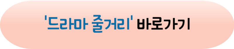 [드라마 &#39;사랑한다고 말해줘&#39;] 줄거리 등장인물 편성표 공식영상 다시보기