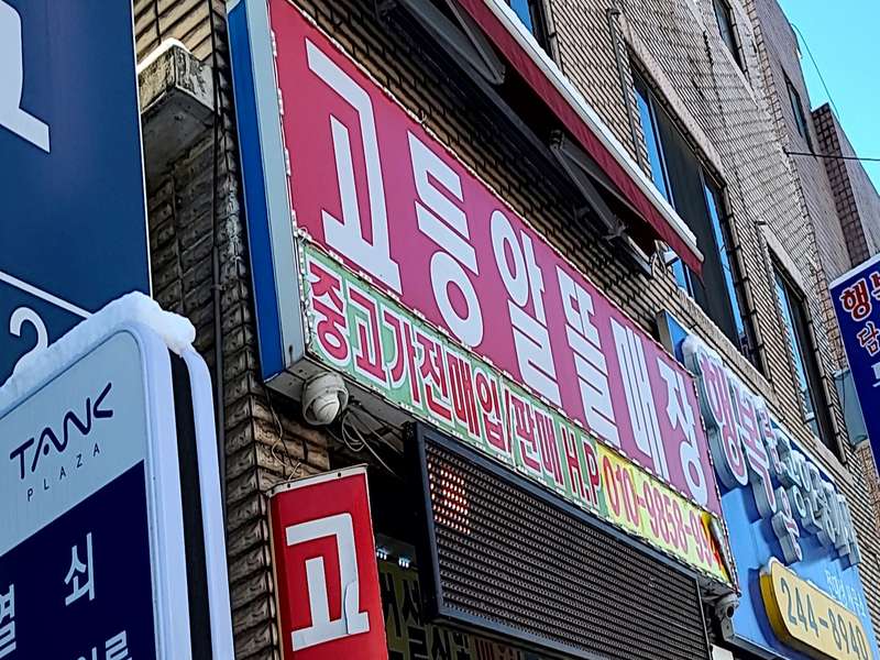 3. 고등알뜰매장 소개