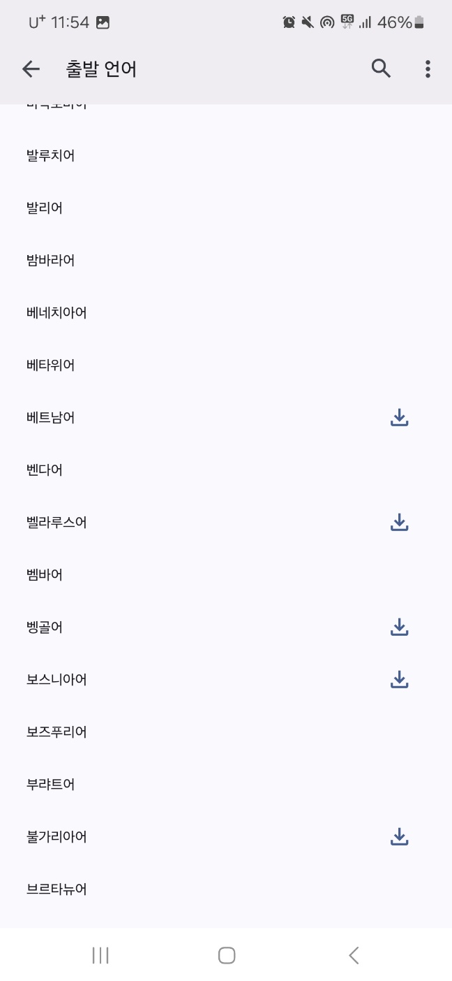 베트남어 번역기 사용방법