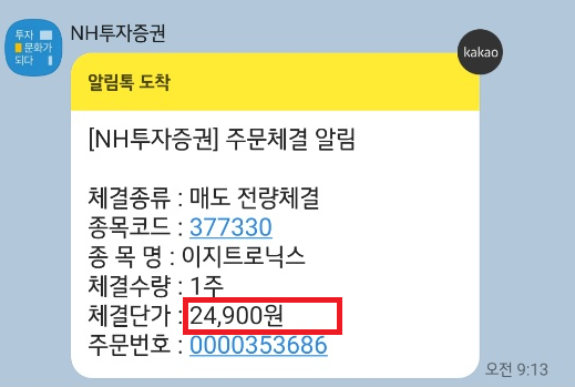 [2번째 공모주 도전기]  이지트로닉스 1주 커피값은 벌었쥬?~