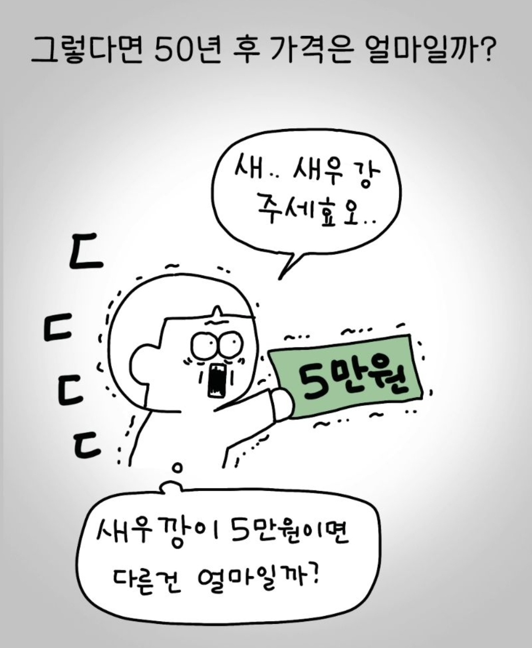 돈이 사라진다. 투자가 답이다.(Money is gone, so investment is the answer.)