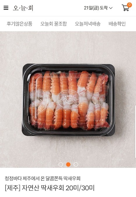  딱새우 오늘회라는 사이트에서 당일배송으로 주문 제법 괜찮네요