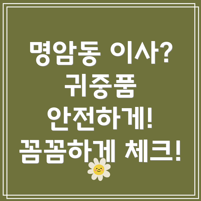귀중품 보관