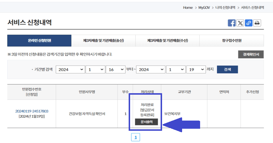 건강보험자격득실확인서