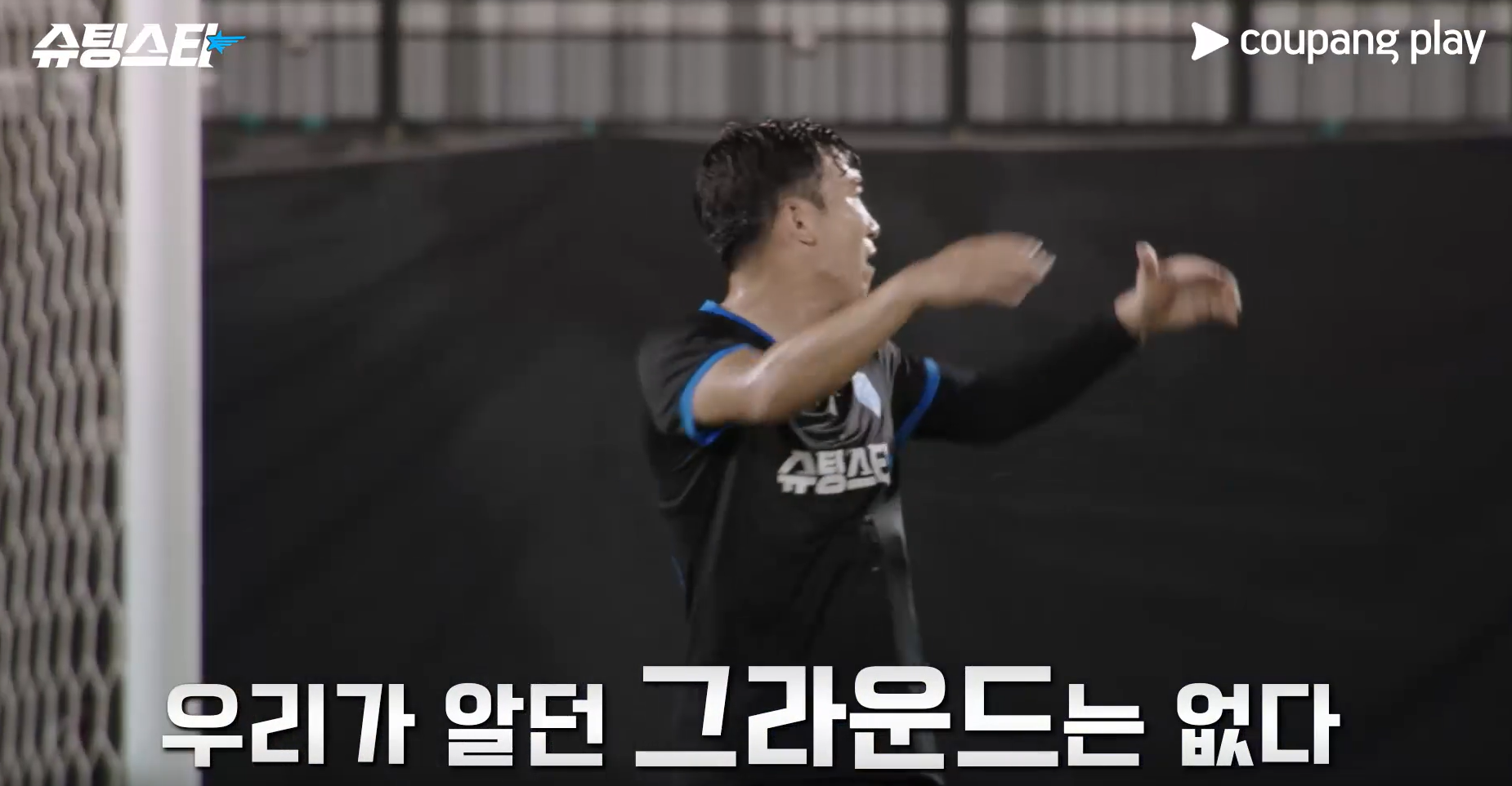 슈팅스타