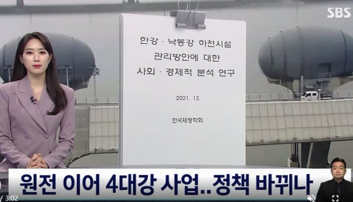  환경부, 한강·낙동강 보 처리 태세 전환?..."정권 교체가 좋긴 좋다!"
