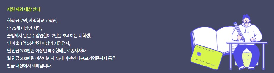 국민내일배움카드-지원-제외-대상