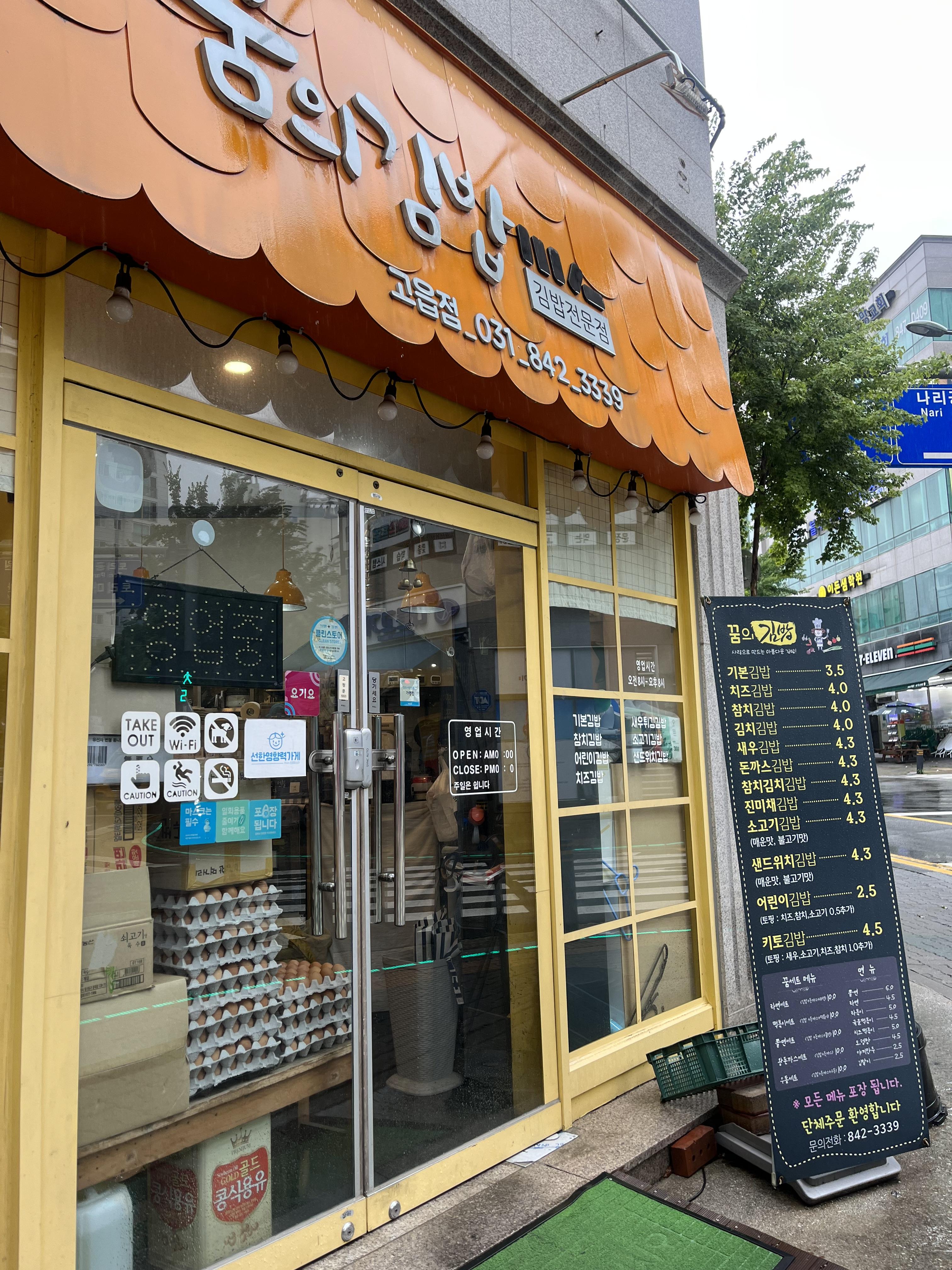 꿈의김밥고읍점 이미지