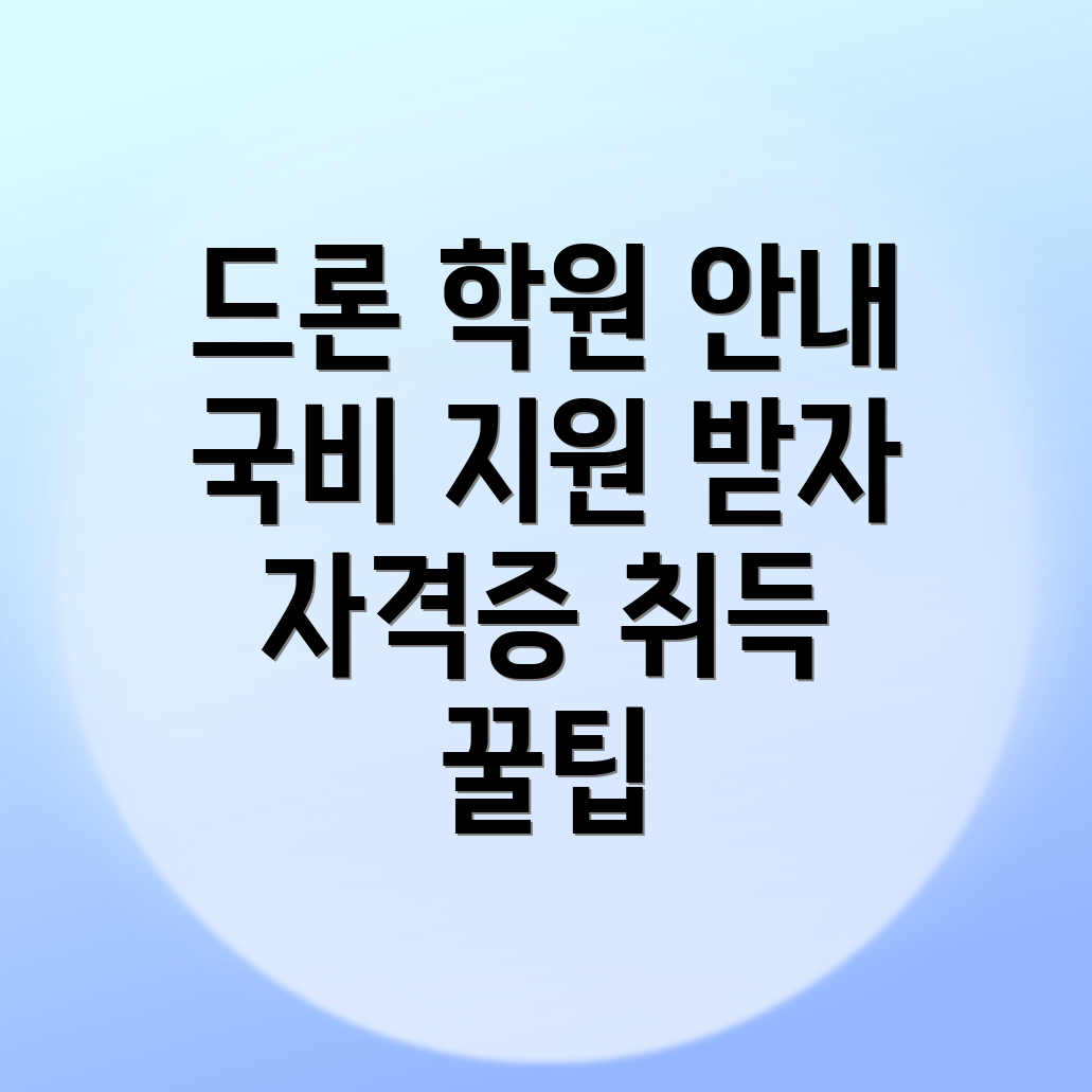 드론 교육
