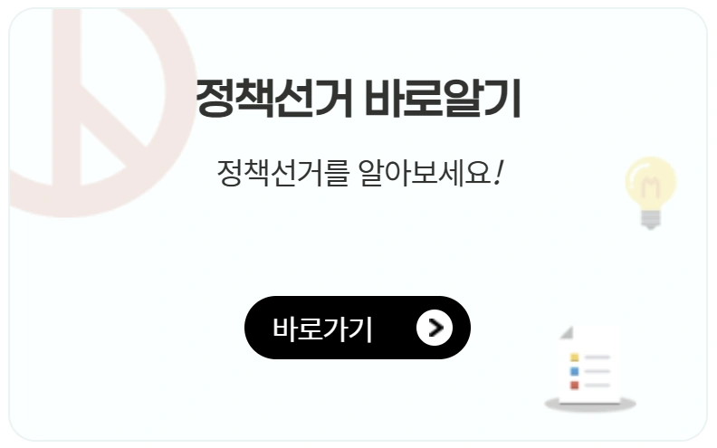 제21대 대통령선거 후보별 공약 정리 (2025년 대선 정책 비교)