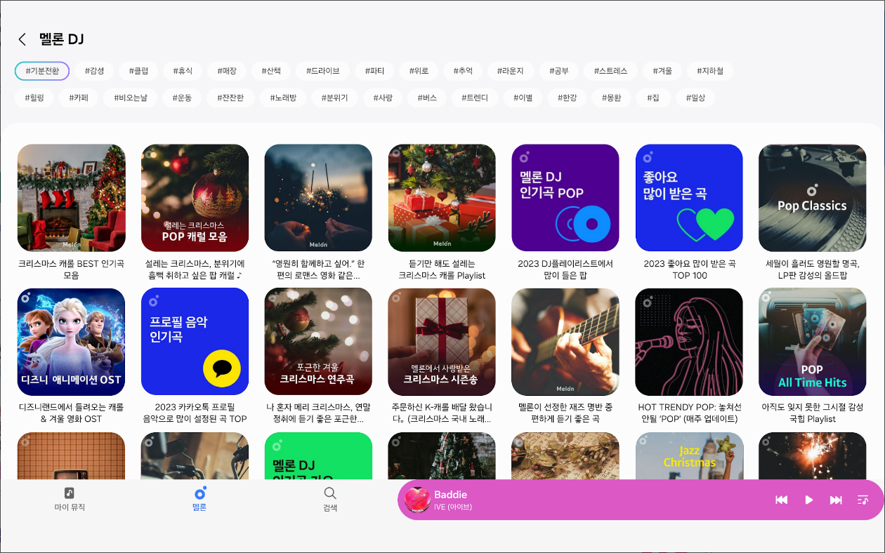 삼성 뮤직(Samsung Music), 뮤직 플레이어, 마이 플레이리스트 만들기