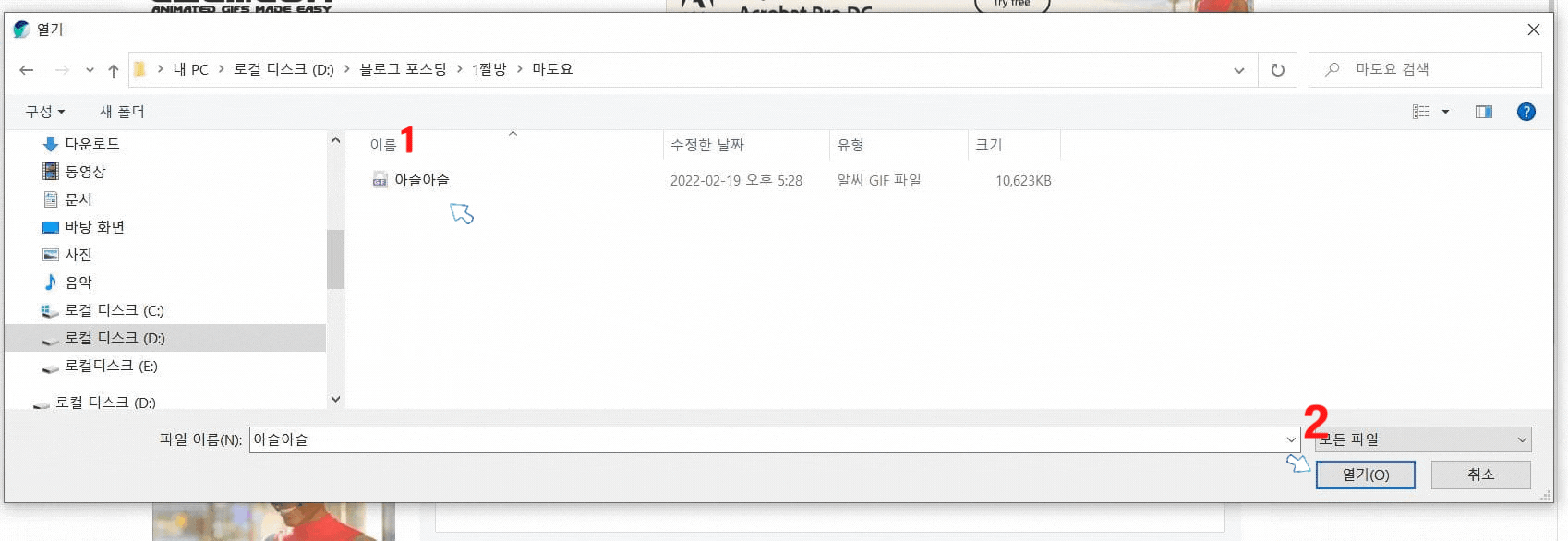 GIF-용량줄이기-파일선택