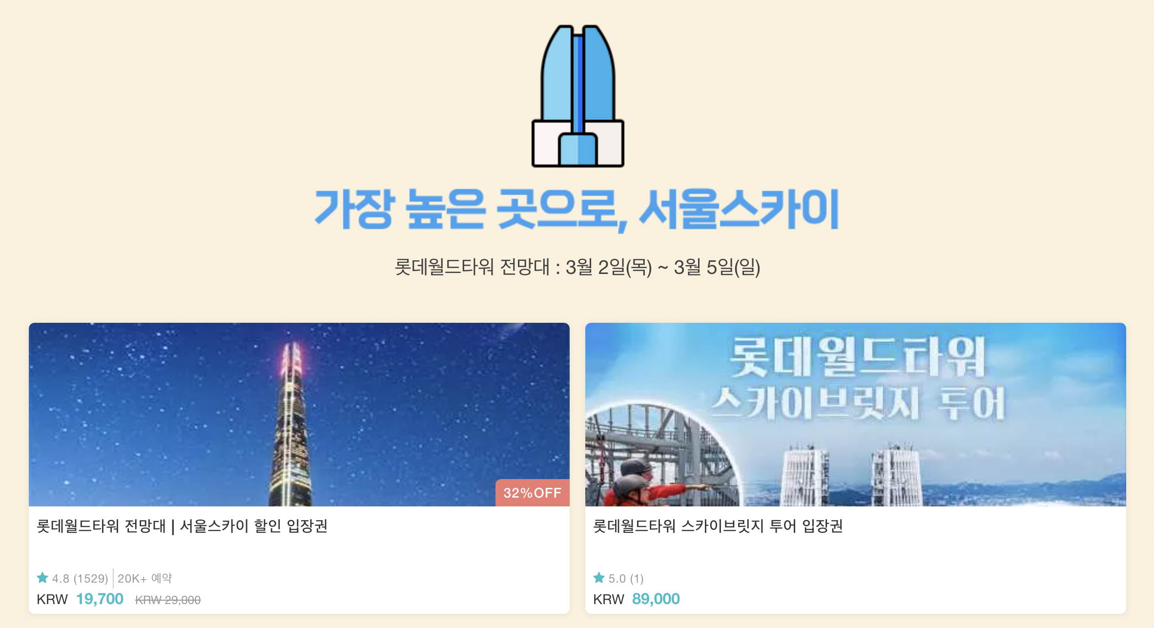 롯데월드 어드밴처 매직패스 23% + 4천원 추가 할인 입장권 구매방법