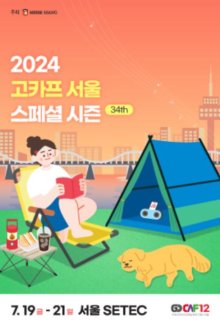 2024 고카프 서울 스페셜 시즌