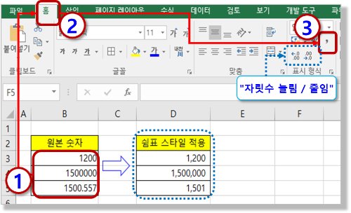 리본 메뉴 : 쉼표 스타일 적용