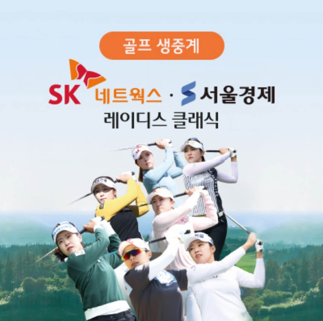 LG U+ 여자 골프 KLPGA 무료 시청 방법