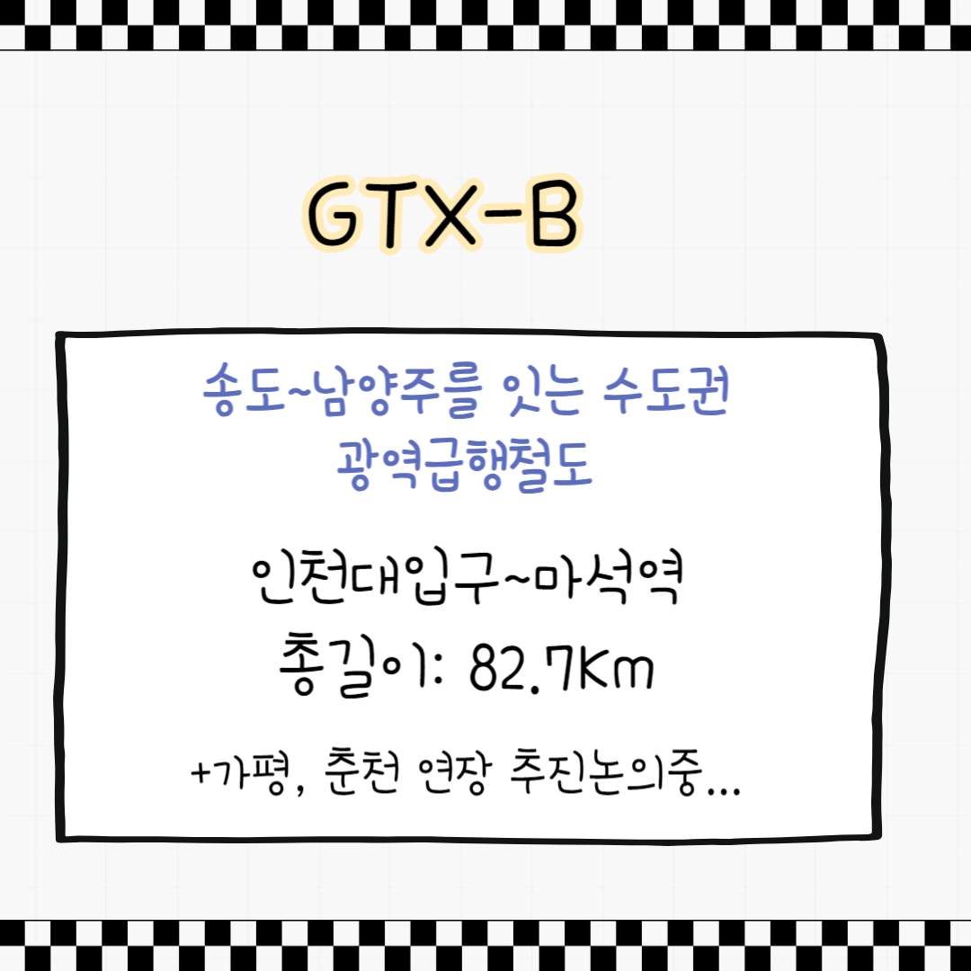 gtx-b노선