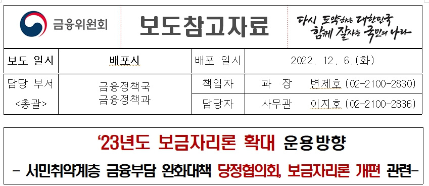  "특례보금자리론" 소득요건 무 최저 연4% 출시