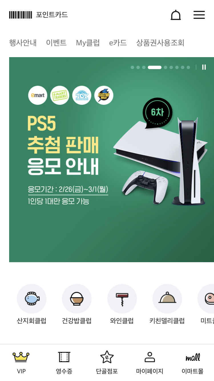  PS5 이마트 6차 추첨 판매 안내, 8차 선착순은 포기...