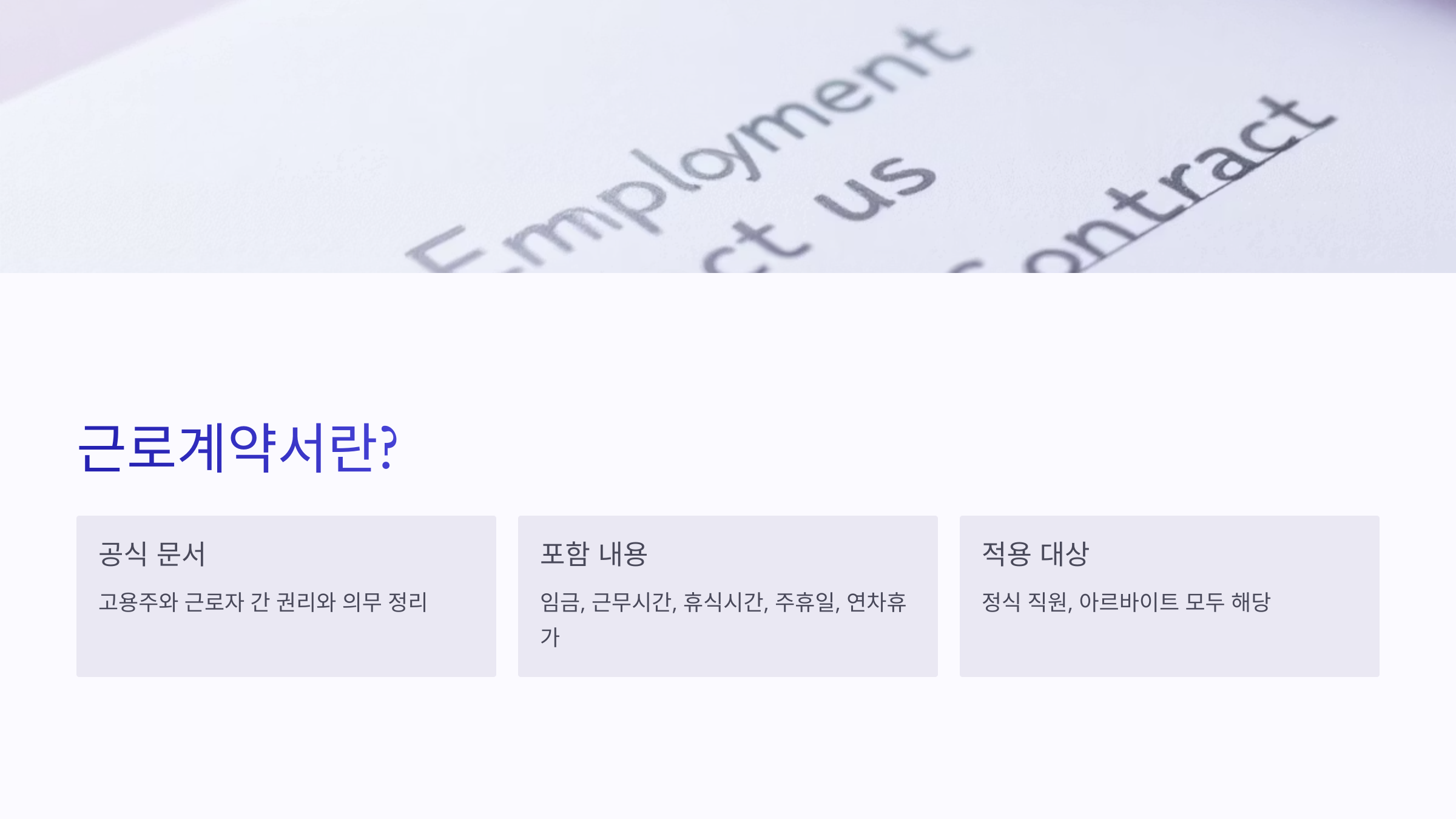 근로계약서 미작성시 벌금