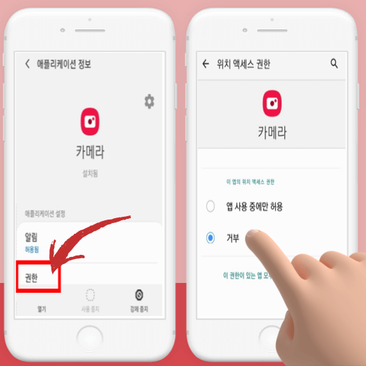 카메라-위치-액세스-거부-설정