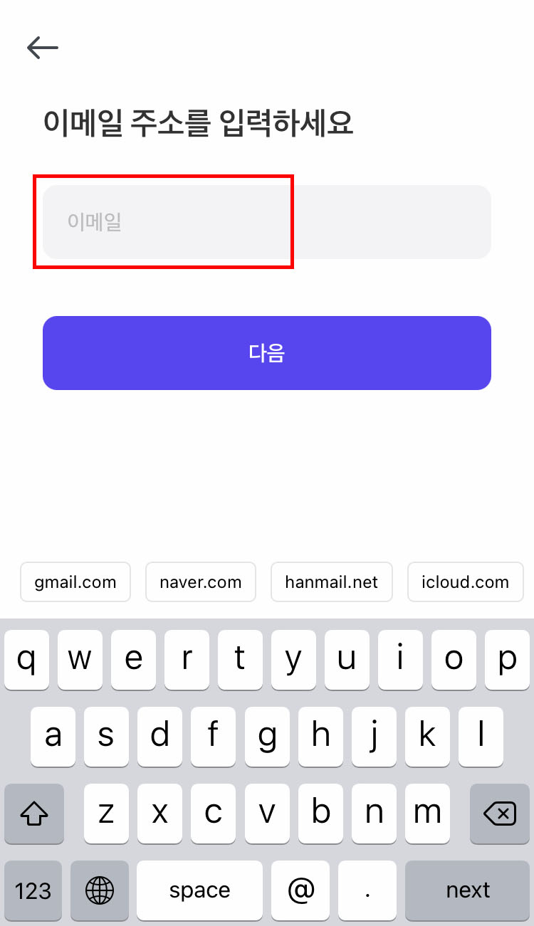 이메일 주소 입력