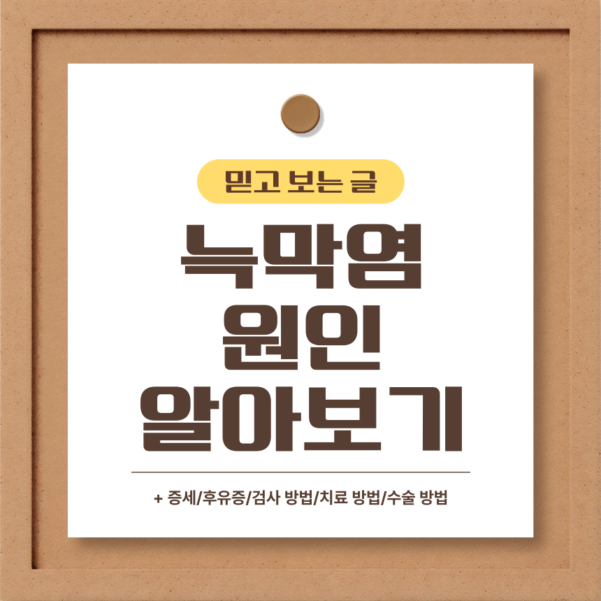  늑막염 원인 알아보기