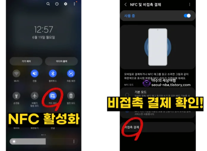 알뜰교통 카드 삼성페이 등록 및 주의사항