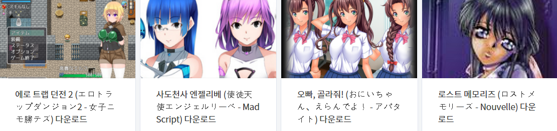  오늘 올린 에로게 파일 다운로드 (2021년 5월 27일)