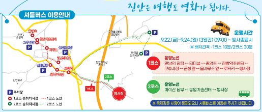 2023 진안홍삼축제 행사 일정 셔틀 안내 : 트로트 페스티벌 축하공연