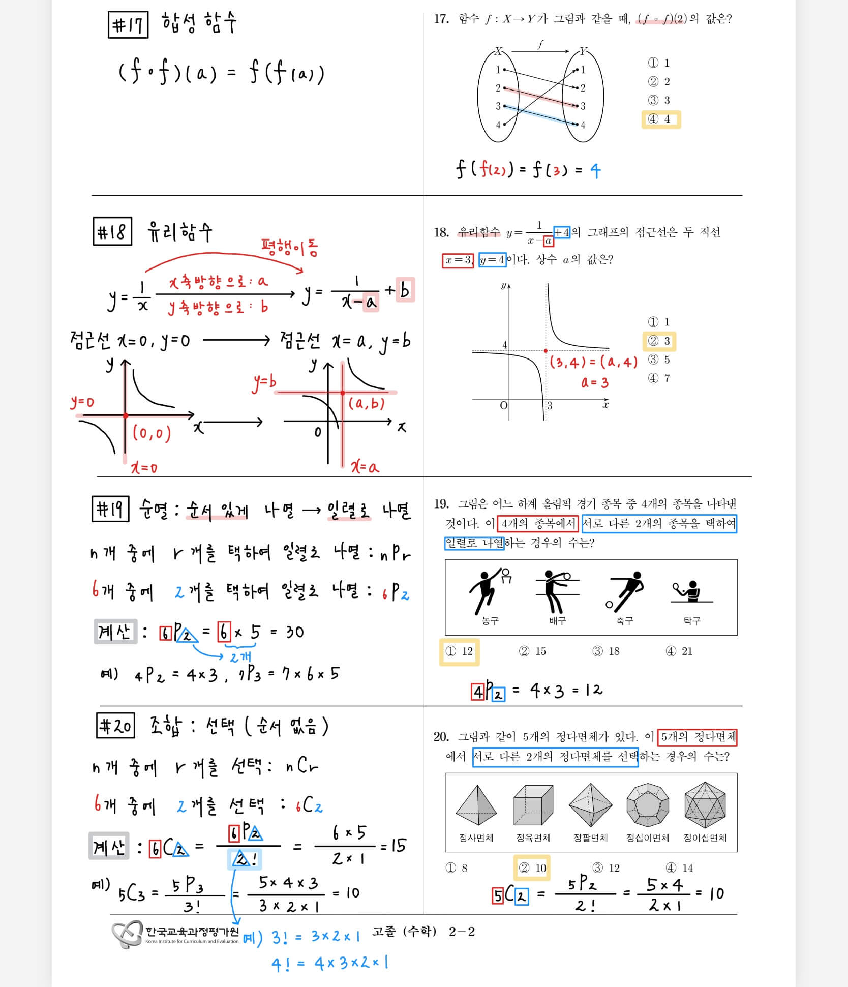 2021-2회-고졸-검정고시-수학-해설(4)