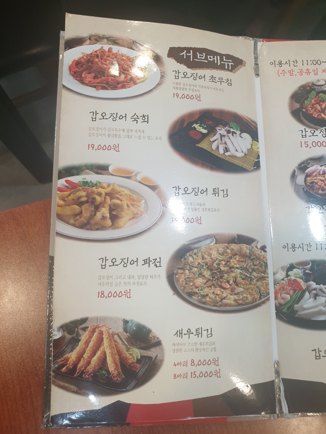 조가네 갑오징어