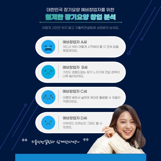  재가복지센터 창업, 지역이 무슨 상관인가요?