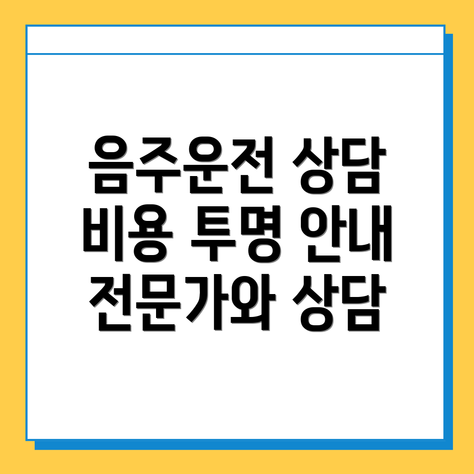 구미시 음주운전 변호사