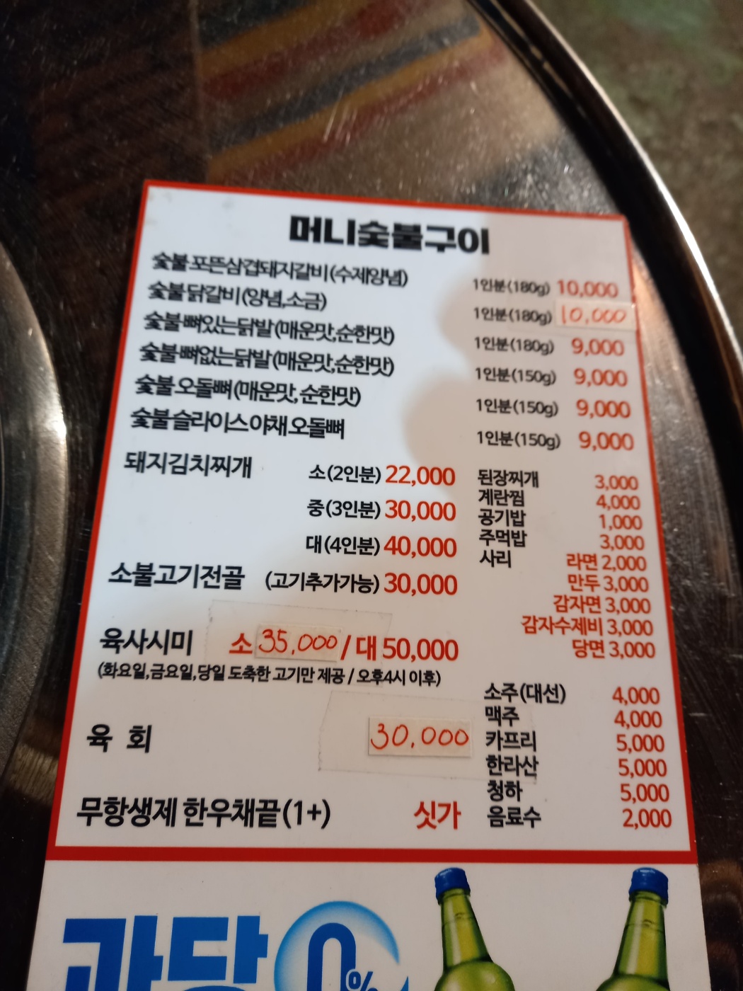  남포 맛집, 모든 안주가 맛있는 머니포차 노상가능