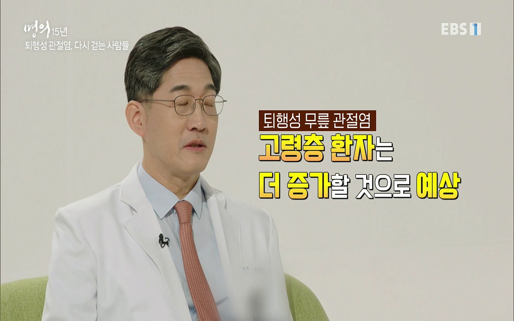 EBS 명의 헬스케어 - TV - 교육의 중심 EBS명의 15년 - 퇴행성관절염, 다시 걷는 사람들.mp4_20220803_205429.071.jpg