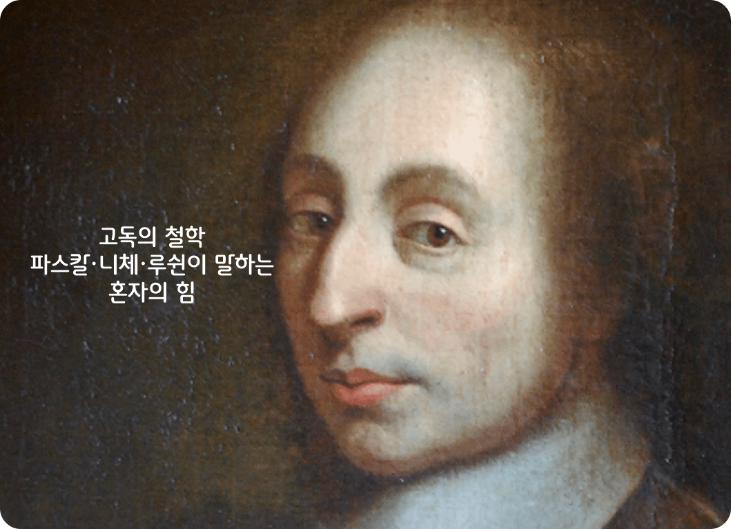 블레즈 파스칼