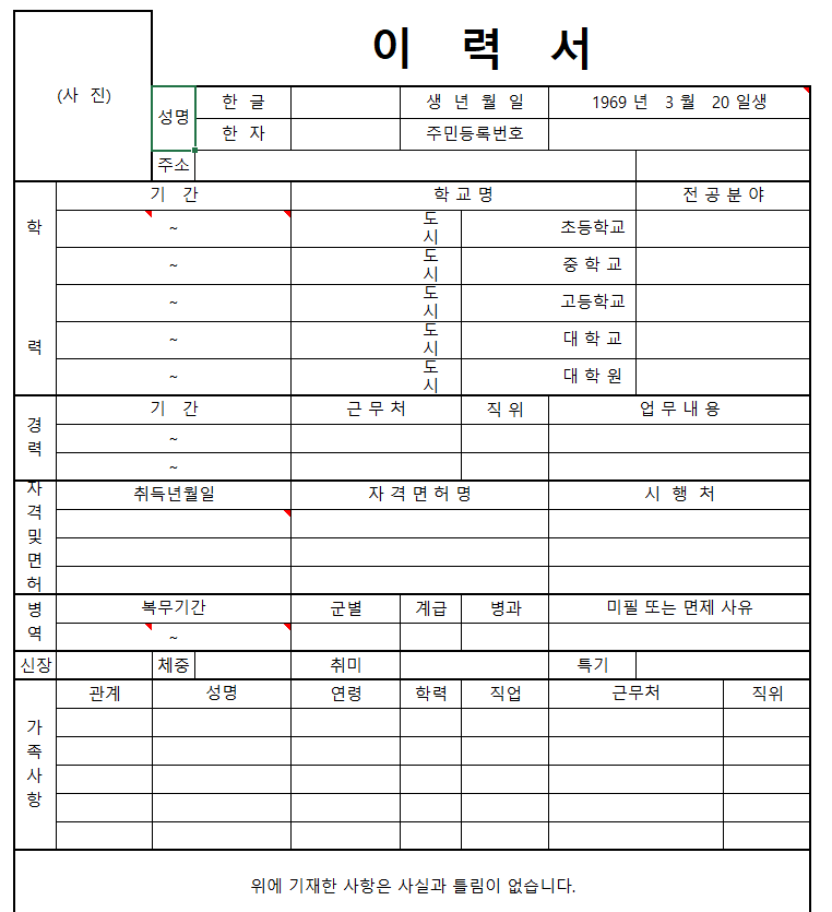  [엑셀서식] 이력서 서식 무료다운