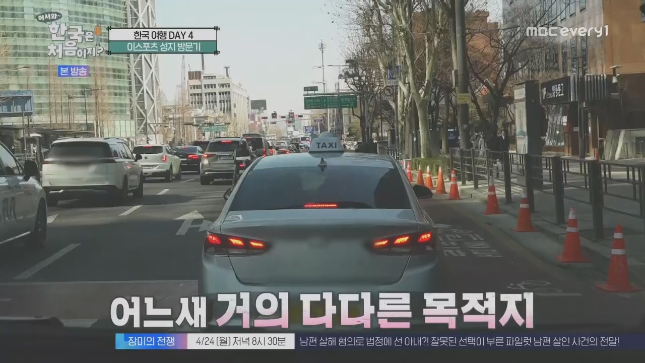 어서와~ 한국은 처음이지.E292.230421p.H264-F1RST.mp4_20230421_203641.971.jpg