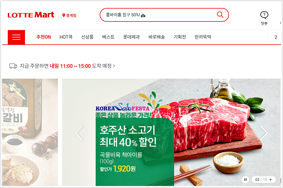  롯데마트 영업시간 및 휴무일