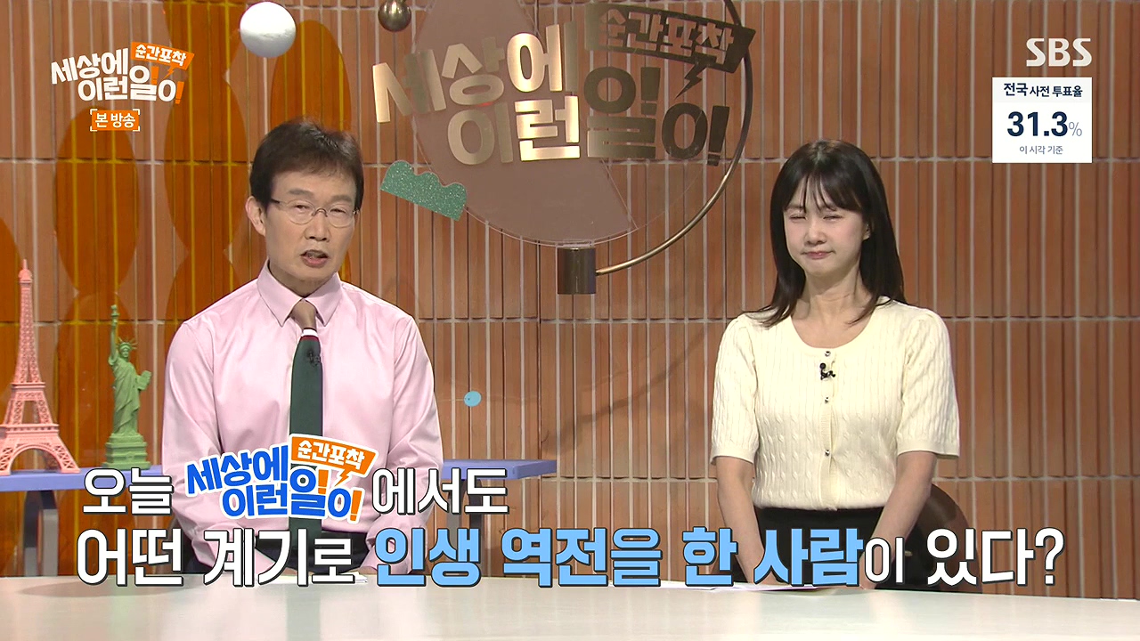순간포착 세상에 이런일이.E1272.240407p-NEXT.mp4_20240407_171325.559.jpg