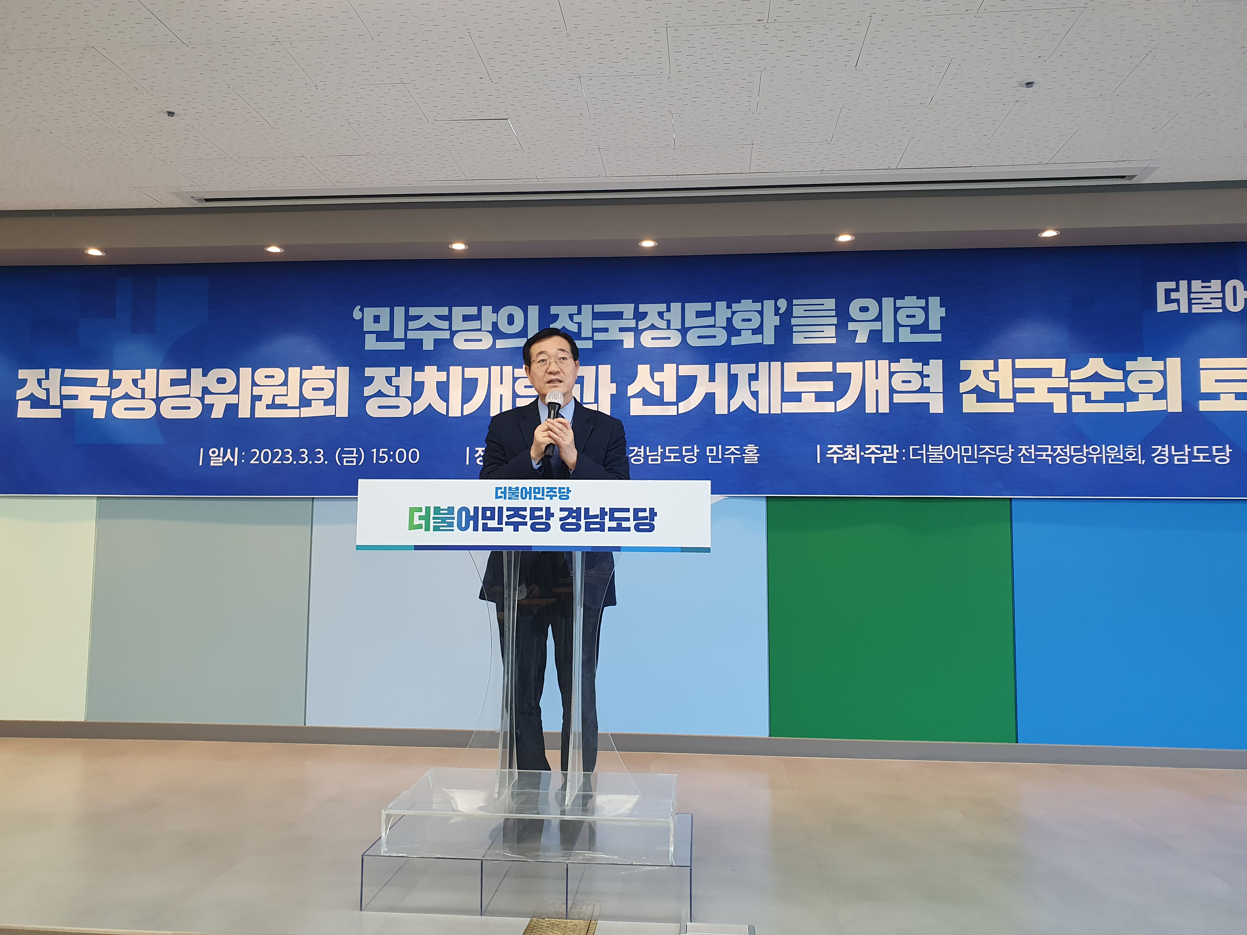 민주당 경남도당 ‘전국정당화를 위한 1