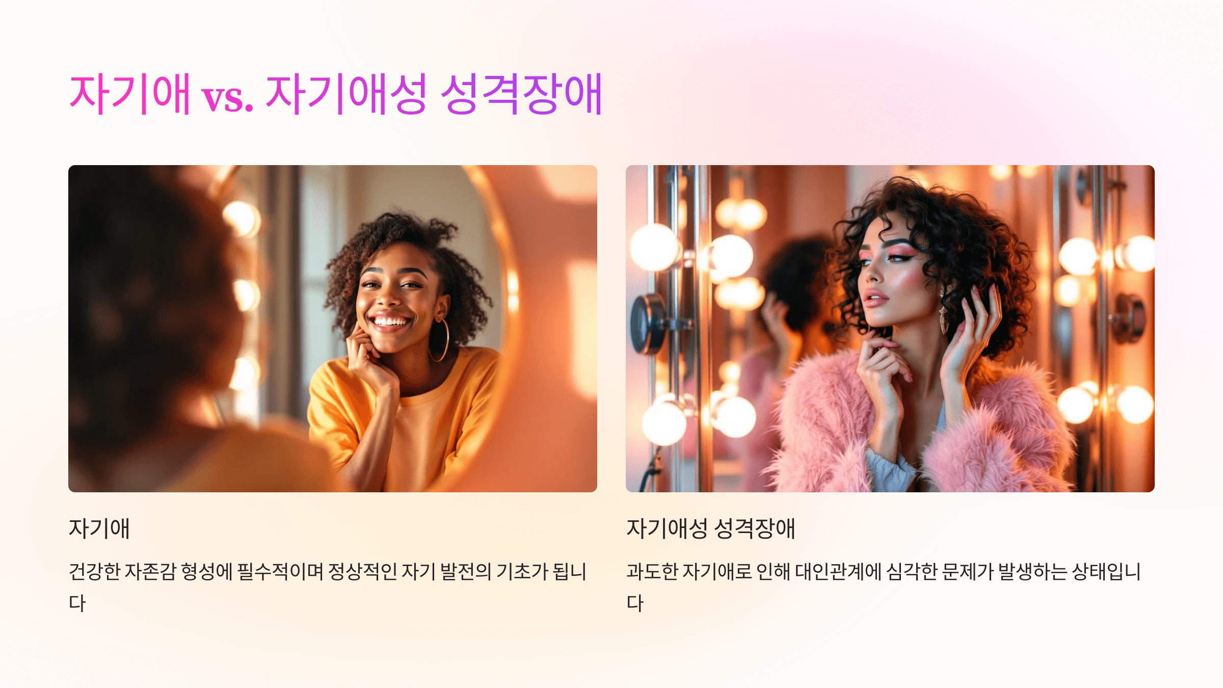 자기애성 성격장애와 관련된 사진입니다.