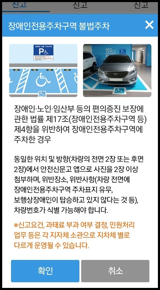 불법주차 신고