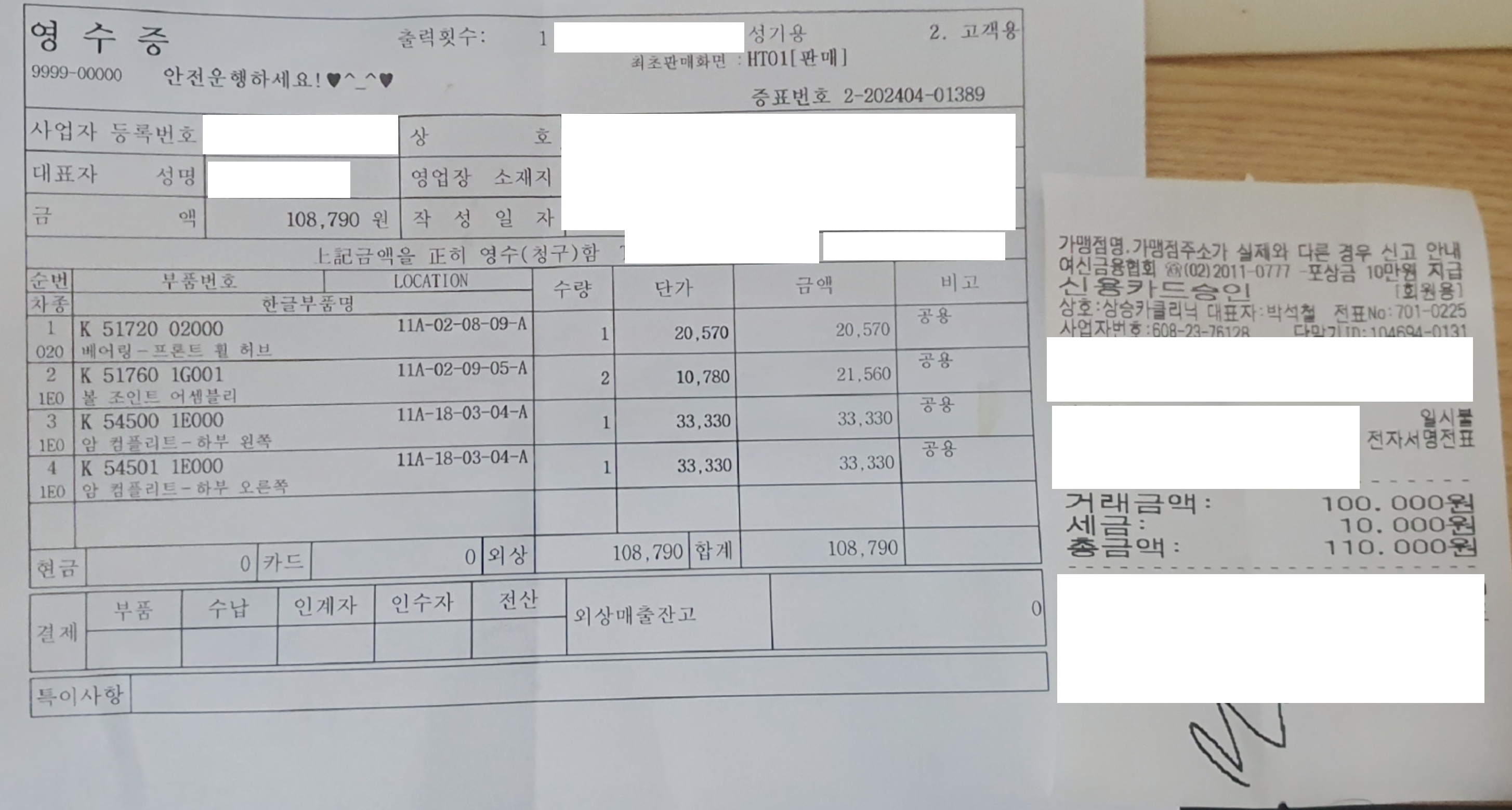 부품값과 수리비