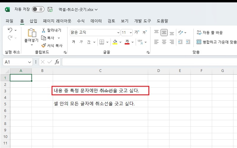 특정-글자-취소선-긋기-완료