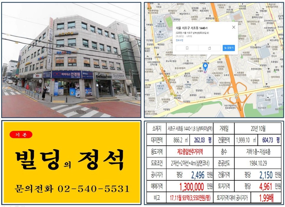  [서초구 경부고속도로 지하화 100억 올근생 꼬마빌딩 실거래가 조회] 서초동 1440-1,8 (남부터미널역) 130억 원, 평당 4,961만 원 매매되었습니다.