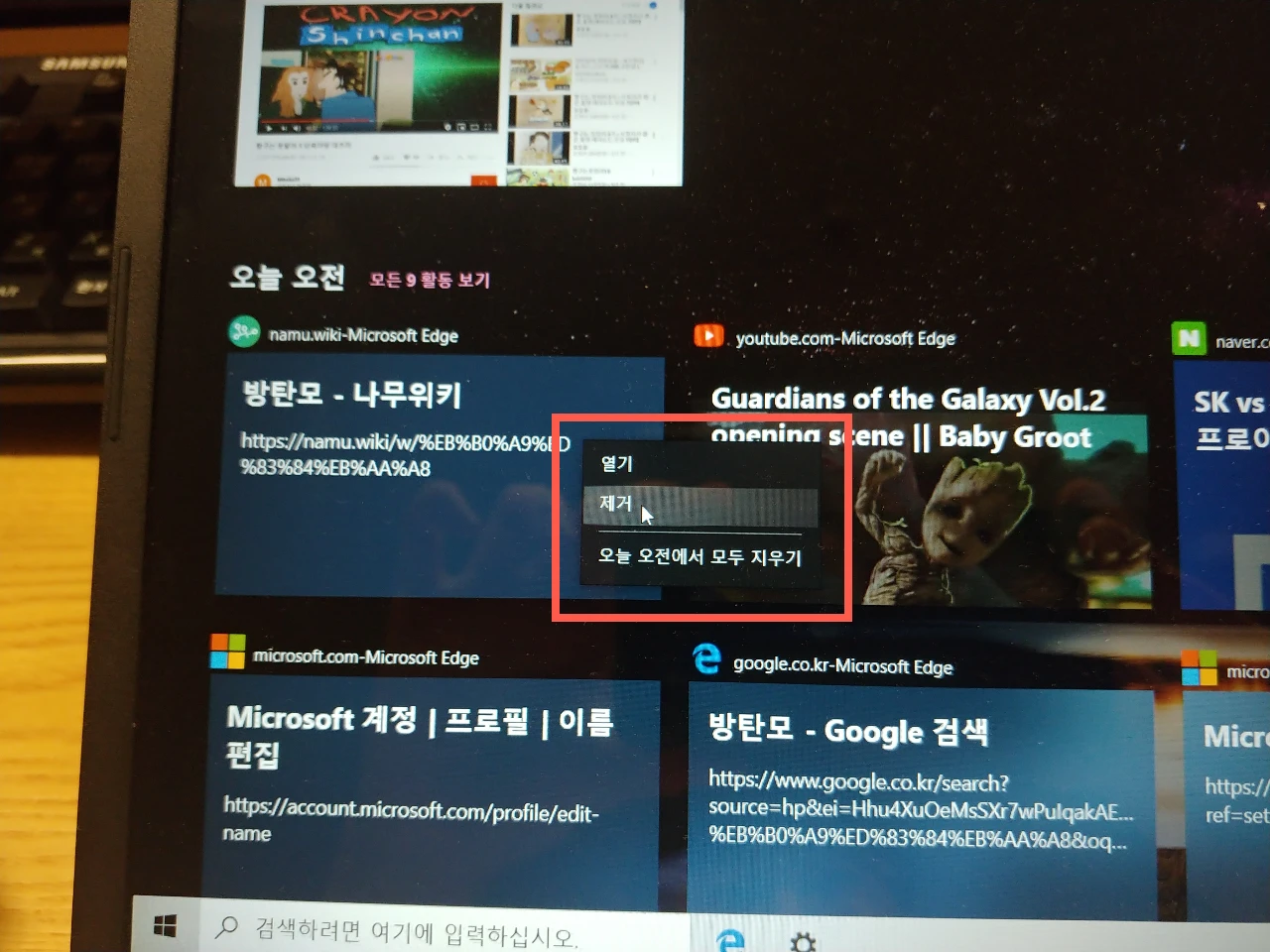 타임라인 개별 활동 기록 지우기