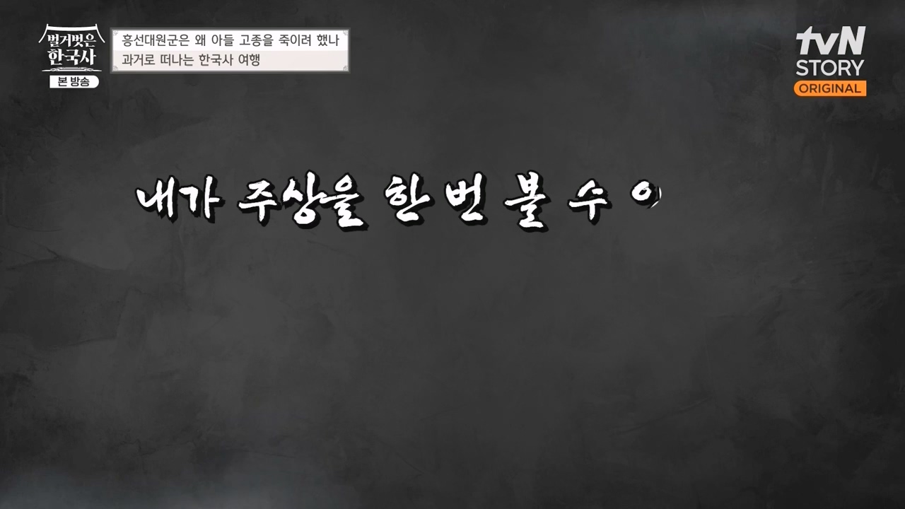 벌거벗은 한국사.E67.230803p-NEXT.mp4_20240224_170941.515.jpg